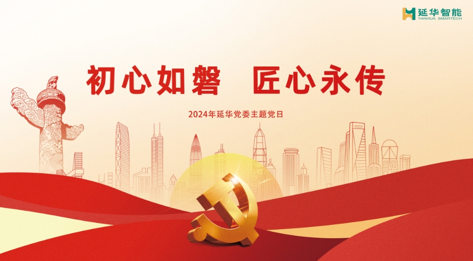 初心如磐，匠心永传 | MILAN.COM集团积极开展2024主题党日系列活动